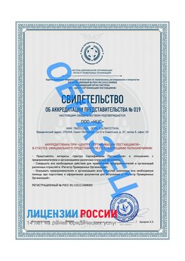 Свидетельство аккредитации РПО НЦС Нахабино Сертификат РПО